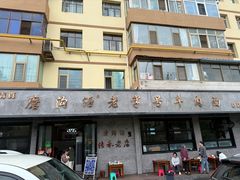 -清真磨沟沿老字号牛肉面(总店)