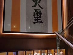 -火璽·園