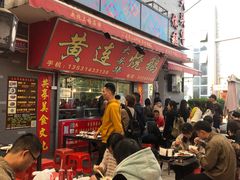 门面-黄连大头华烧鹅店(大良店)