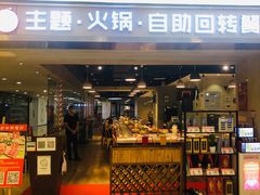 门面-川锅·火锅·烤肉自助餐厅