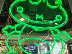 -蛙一刀·麻椒鱼火锅(金仙桥店)