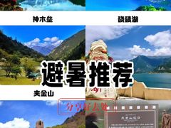 -硗碛藏寨·神木垒景区