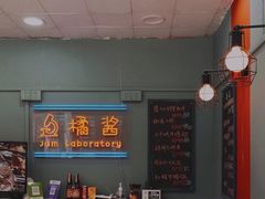 -橘酱餐厅
