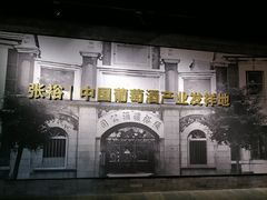 -北京张裕爱斐堡酒庄