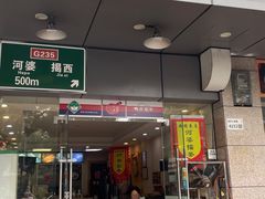 门面-揭西擂茶(龙华店)