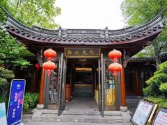 -湘湖大院(越王路店)