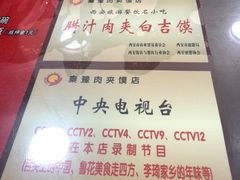 -秦豫肉夹馍(东羊市店)