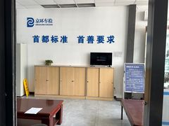 -北京市二清机动车检测场有限公司