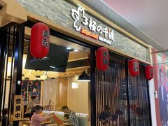 门面-樱の千渡日式料理·铁板烧•烧鸟(金盛田广场店)