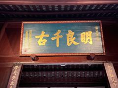 -成都武侯祠博物馆