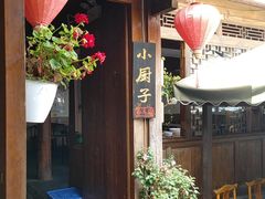 露天位-小厨子私房菜·云南美食店
