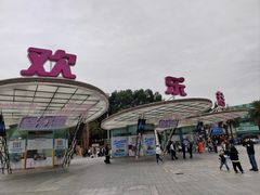 -成都欢乐谷