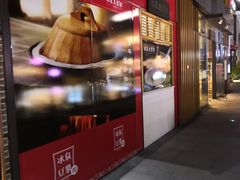 门面-冰泉豆浆馆(阳朔店)