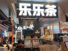 -LELECHA乐乐茶(王府井喜悦店)