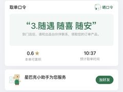 -星巴克臻选(深圳龙岗万科店)