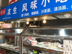 -友生风味小吃(营平农产品市场店)