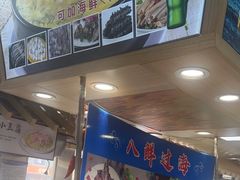 -天盛海鲜烧烤大排档·本地小海鲜·牟平腿穗子(幸福店)