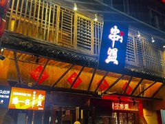 -串盟烧烤大排档·长沙美食地标(星沙店)