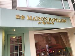 门面-蝶舍·MAISON PAPILLON