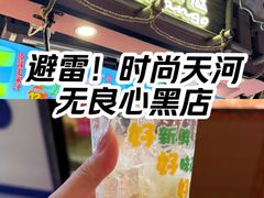-时尚天河商业广场
