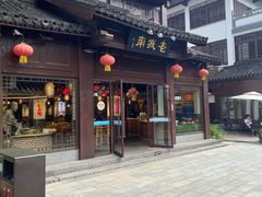 -老城南.鸭血粉丝汤(夫子庙店)