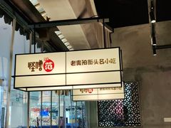 -怪噜范·老贵阳街头名小吃(数博万达店)
