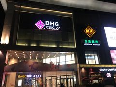 -北京华联购物中心(同成街店)