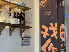 -戏作寿司(观音桥店)