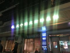 门面-三个渔夫·蒸汽海鲜(小白楼店)
