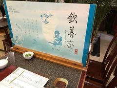 -钦善斋(武侯祠店)