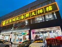-明记海鲜大排档(巽寮湾店)