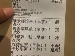 账单-南宁荔园维景国际酒店·荔园中餐厅