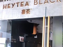 门面-喜茶(北京三里屯太古里店)