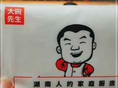 -大碗先生(万家丽店)
