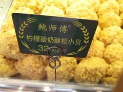 -鲍师傅糕点(西站店)