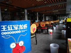 大堂-王红军龙虾(新民路店)