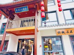 -巢湖名吃·东关老鹅汤(江南风情街店)