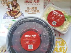-戴记龙虾(天泽街店)