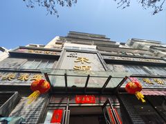-宋都禾源·灌汤包子(汉兴路直营店)