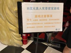 -H次元沉浸剧情密室(街道口店)