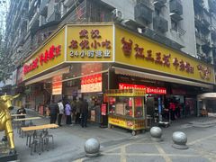 -江三王记牛杂馆(总店)