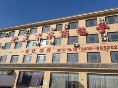 -老庞家水馅包子馆