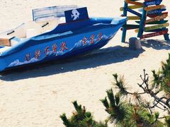 -北戴河碧螺塔海上酒吧公园