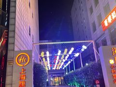 -海底捞火锅(吴中路店)