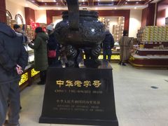 -老鼎丰(靖宇街总店)