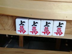 -珍巴奴毛肚牛肉小火锅(四惠店)