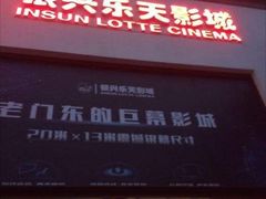 -万达影城(银兴菲林店)