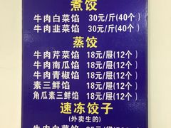 -三盛轩回民饺子馆
