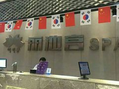 -丽池宫韩式汗蒸会馆(华灯坊店)