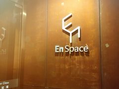 -EN SPACE恩空间